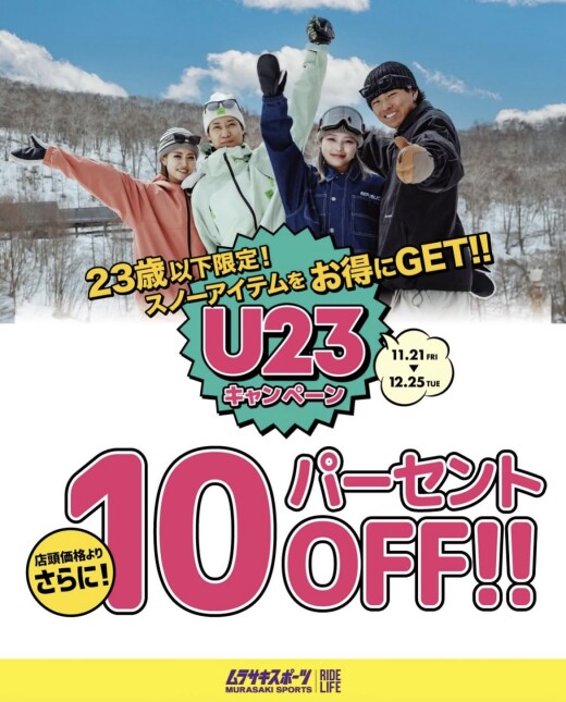 23歳以下限定❗️10%OFF❗️