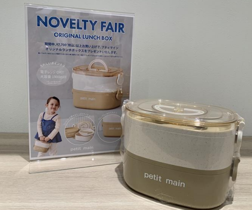 ノベルティフェア＆ナルミヤポイント還元開催中！