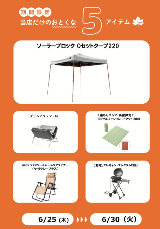 【近日開催！】ロゴスショップくずはモール店だけのお得なセール開催します！