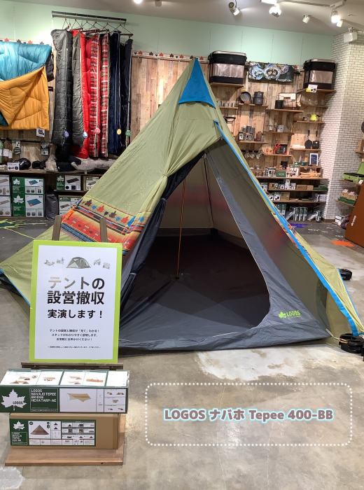 【LOGOS ナバホ Tepee 400-BB】のご紹介！