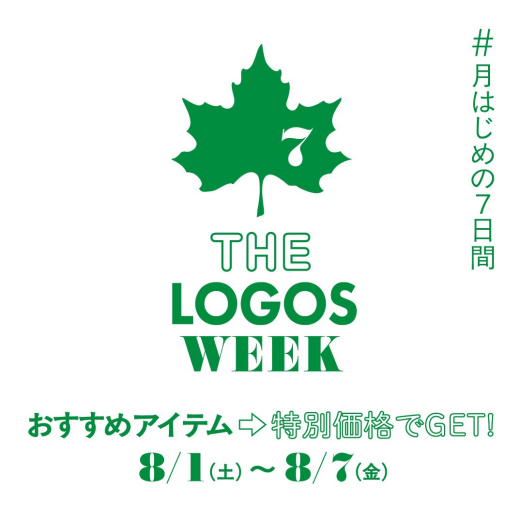 LOGOS WEEK開催中です！