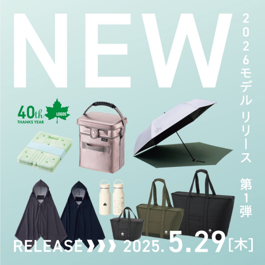 2026年 新製品リリース第1弾、販売中！