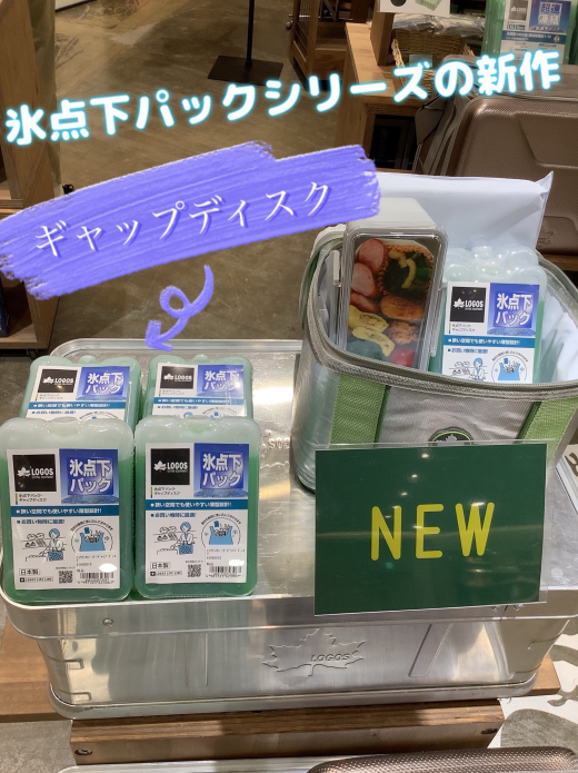 氷点下パックシリーズの新作がでました！
