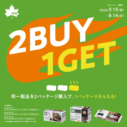 【2BUY 1GET キャンペーン】開催中