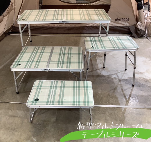 テーブルに新型アルミフレームテーブルシリーズが登場！