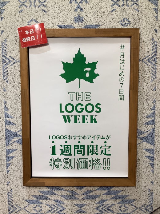 本日最終日！THE LOGOS WEEK！