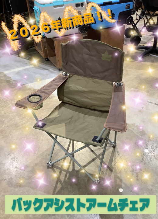 新商品【バックアシストアームチェア】のご紹介