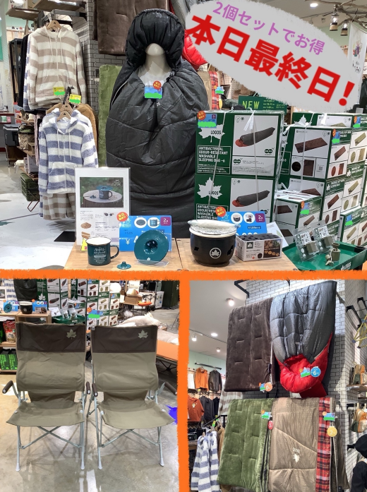OUTDOOR HOLIDAY 本日最終日！