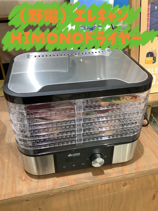 新商品【（野電）エレキャン・HIMONOドライヤー】のご紹介！