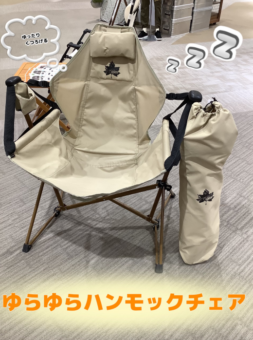 リラックスタイムにオススメな【ゆらゆらハンモックチェア】