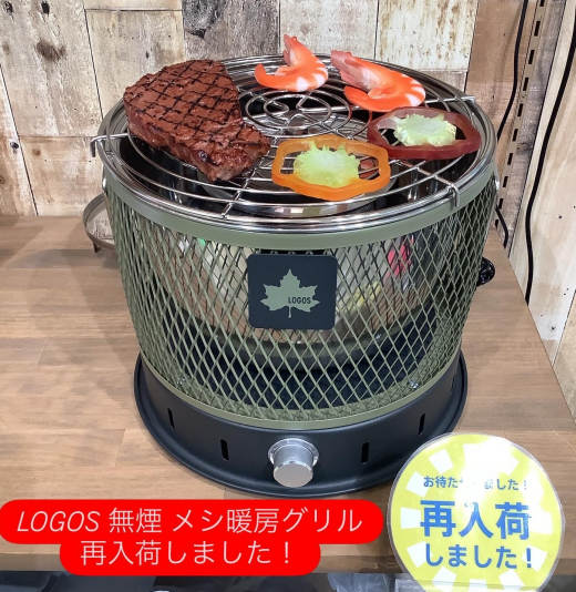 人気の【LOGOS 無煙 メシ 暖房グリル】が再入荷しました！