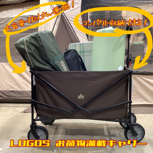 お出かけにオススメ【LOGOS お荷物満載キャリー】