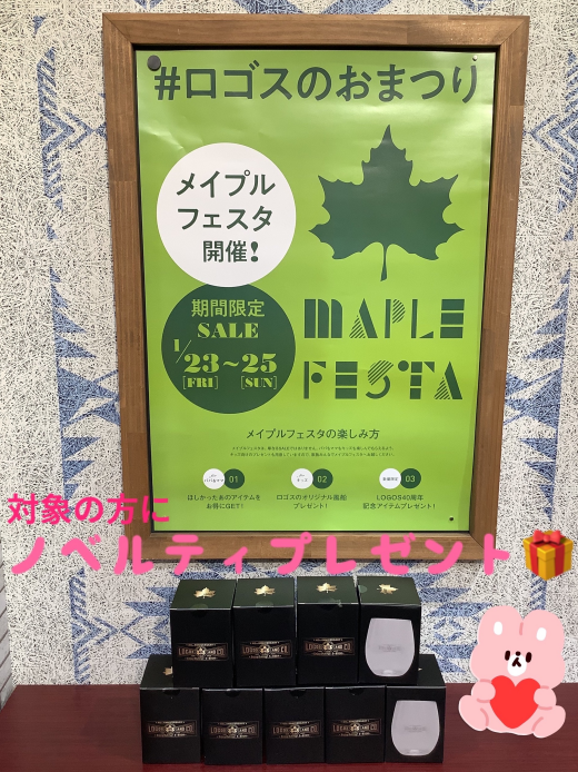 もうまもなく始まりますメイプルフェスタ！