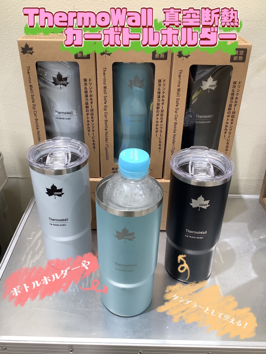 ThermoWall 真空断熱 カーボトルホルダー