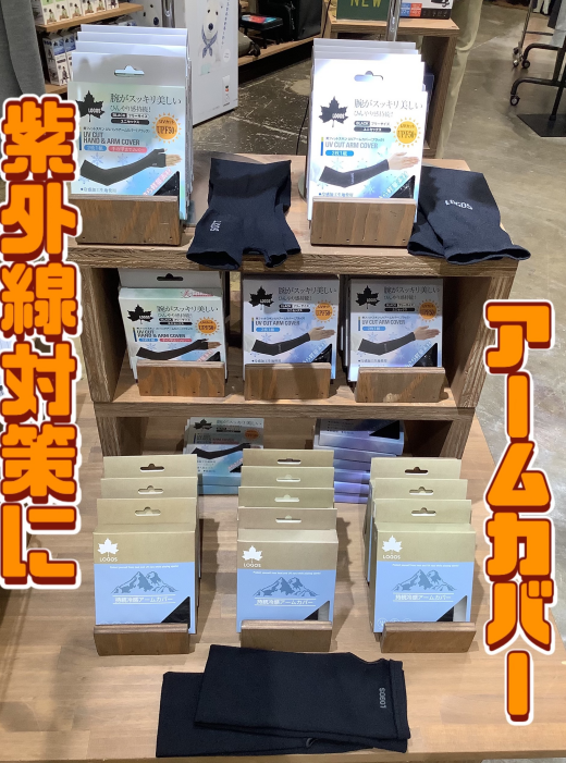 紫外線対策グッズのご紹介！