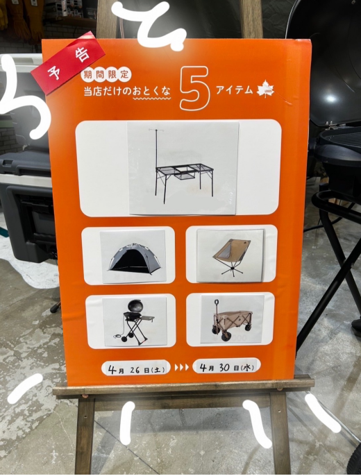 【予告！！】GWにおすすめアイテム