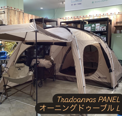 サイズ感最高！【Tradcanvas PANEL オーニングドゥーブル L】