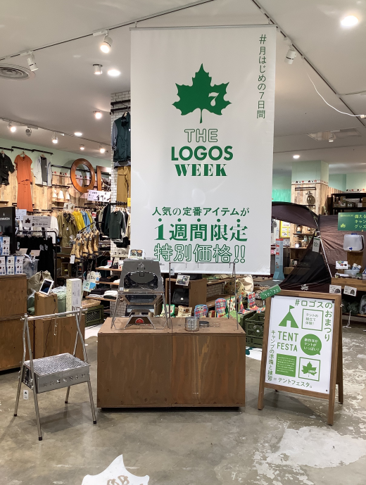 お得なセール開催中！