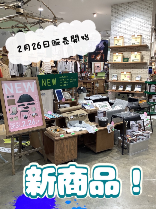 2月26日新商品販売開始！