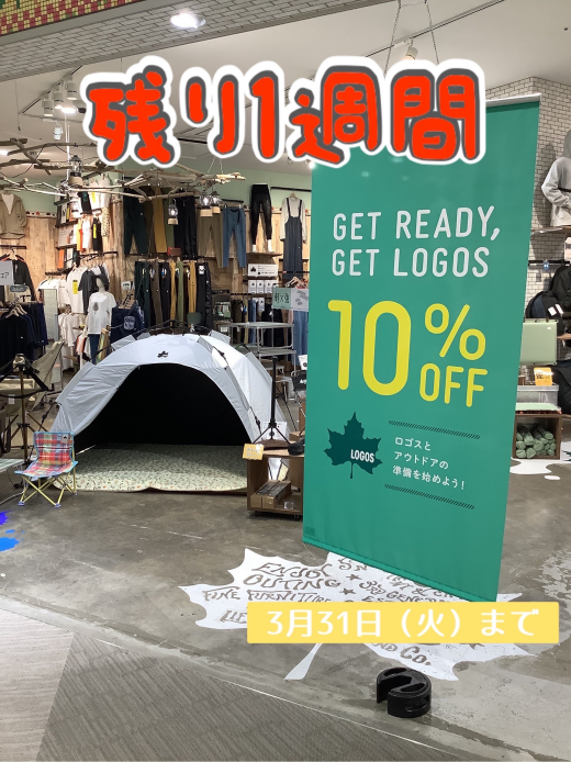 【GET READY, GET LOGOS】残り1週間です