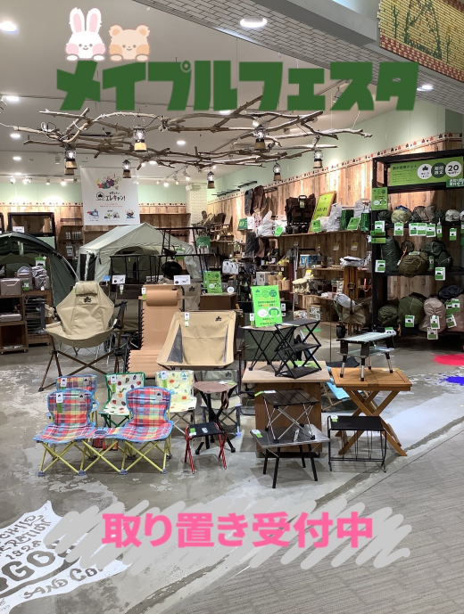 メイプルフェスタの取り置き受付中！