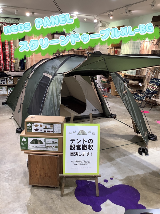 今テントがお得にGETできます！
