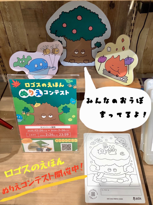 【ぬりえコンテスト】開催のお知らせ