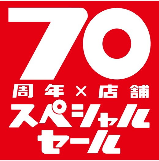 ティファール 70周年×70店舗 スペシャルセール