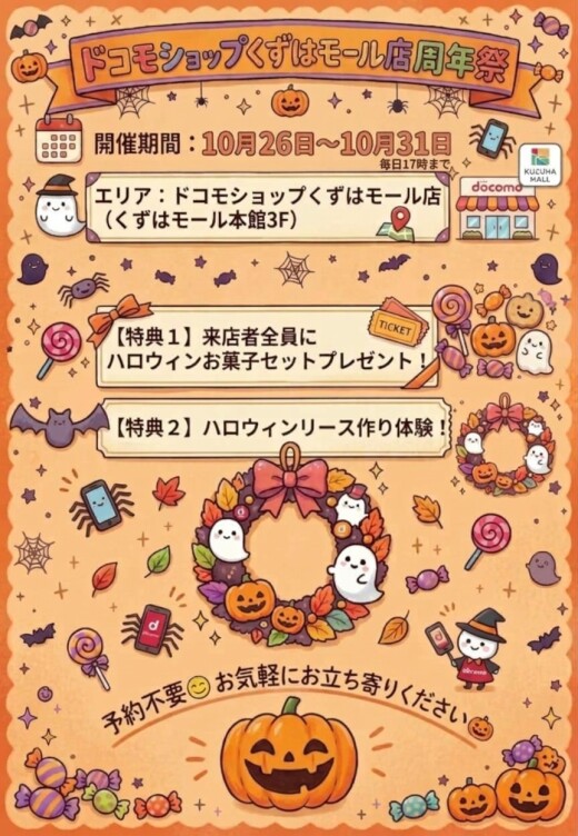 ハロウィンイベント