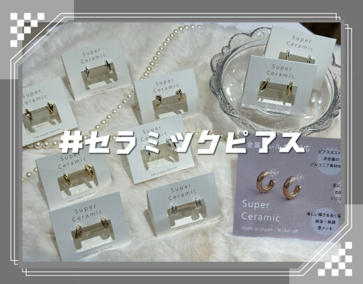 セラミックピアス入荷しました🆕‼️