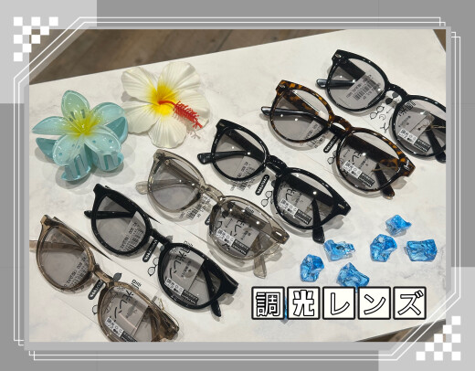 調光レンズ入荷しました🍃ᯓ