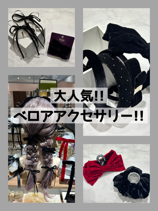 ベロアアクセサリー入荷しました👀✨