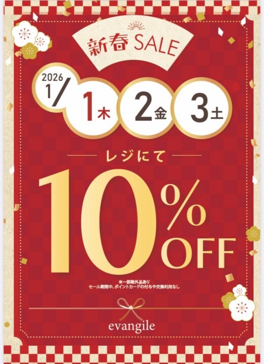 *･ﾟ.新春SALE開催のお知らせ⋆͛📢⋆ *