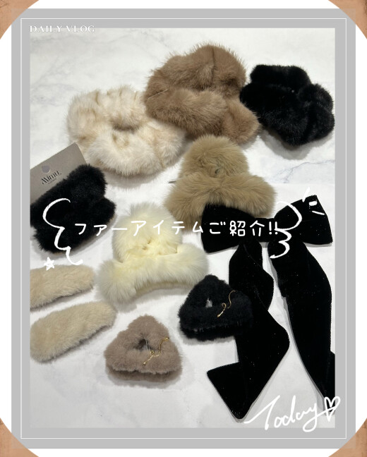 冬にぴったりのファーアイテムご紹介⛄️✨