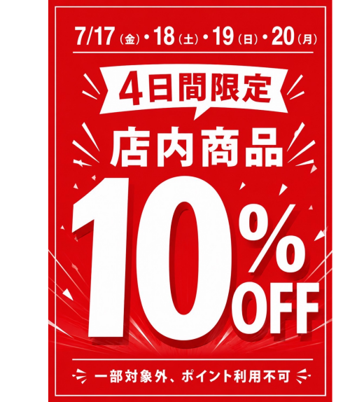 本日最終日❕❕