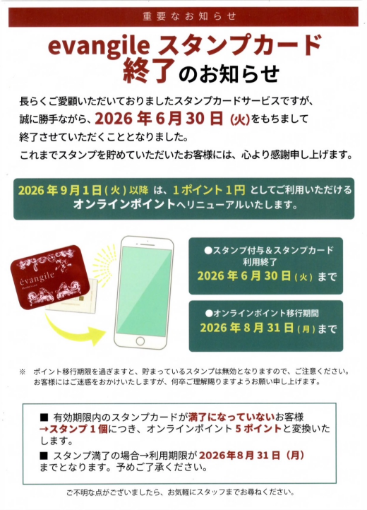 ポイントカード終了のお知らせ⋆͛📢⋆ *