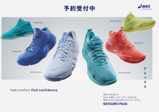 【バスケット】新作アシックスバスケットシューズ