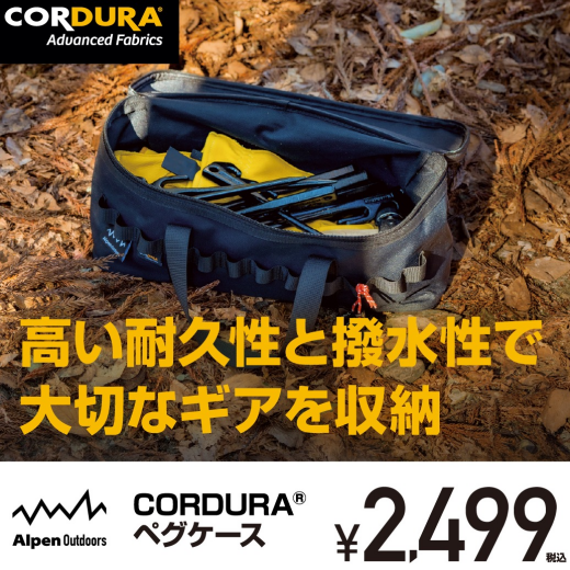 アルペンアウトドアーズ新商品のご紹介