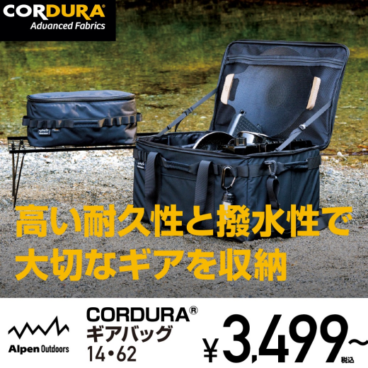 アルペンアウトドアーズ新商品のご紹介