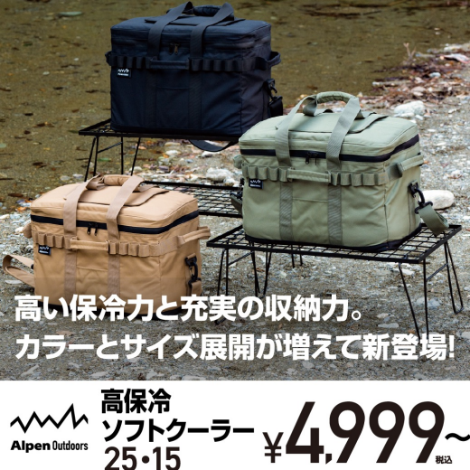 アルペンアウトドアーズ新商品のご紹介