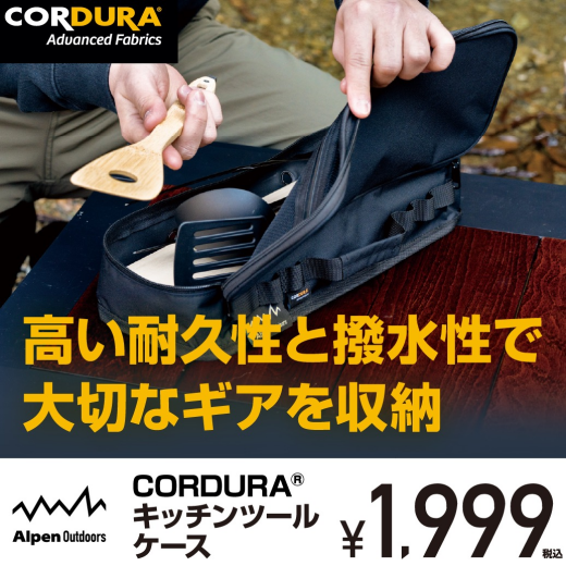 アルペンアウトドアーズ新商品のご紹介
