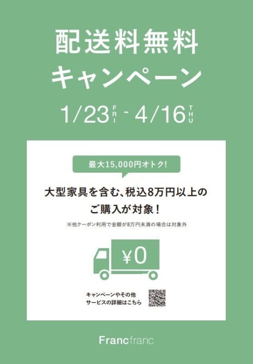 新生活を応援！🚚