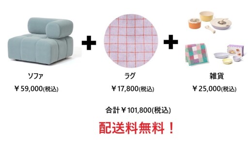 【新生活応援】配送料無料CP期間延長✨