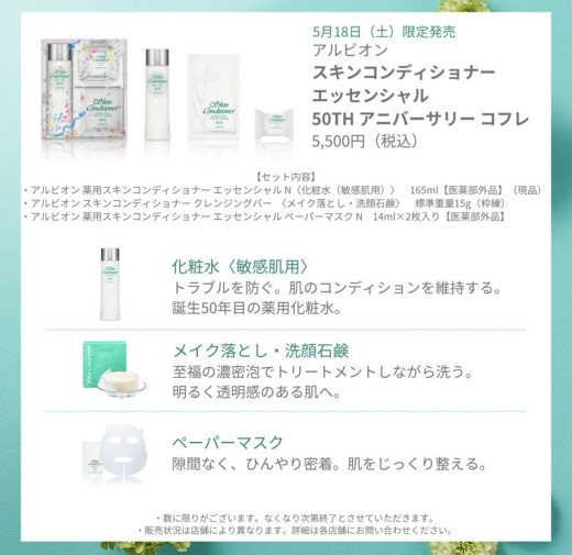 ロングセラーNo.1スキコン✨🌿