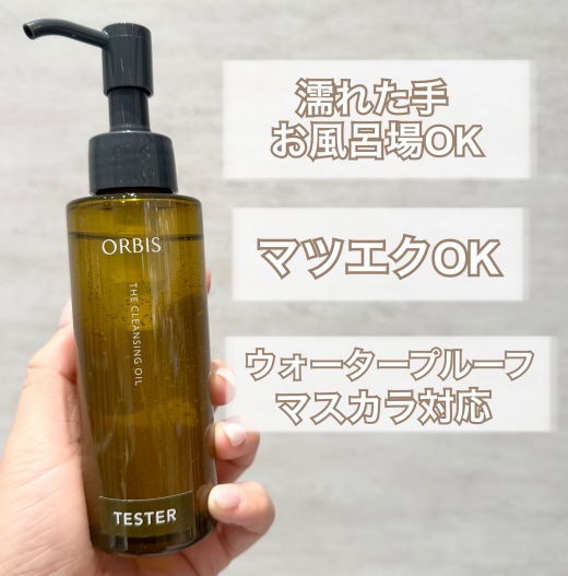 新技術❗️【オルビス】クレンジングオイル✨