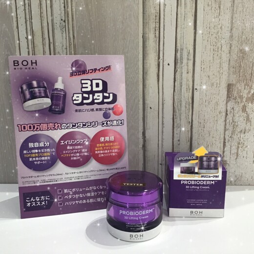 大人気の✨ 「塗るハイフ」と言われる あのプロバイオダーム リフティングクリーム、 通称💜“タンタンクリーム”💜が パワーアップしてリニューアル発売💖👏🏻