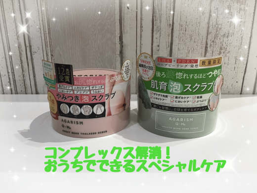 シリーズ累計290万個突破‼️😳今話題の泡スクラブAGARISM✨