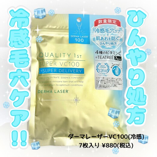 毛穴ケアで大人気シートマスクから冷感ver新登場‼️🌟ひんやりマスク❄️で毛穴+肌あれケアしませんか⁇