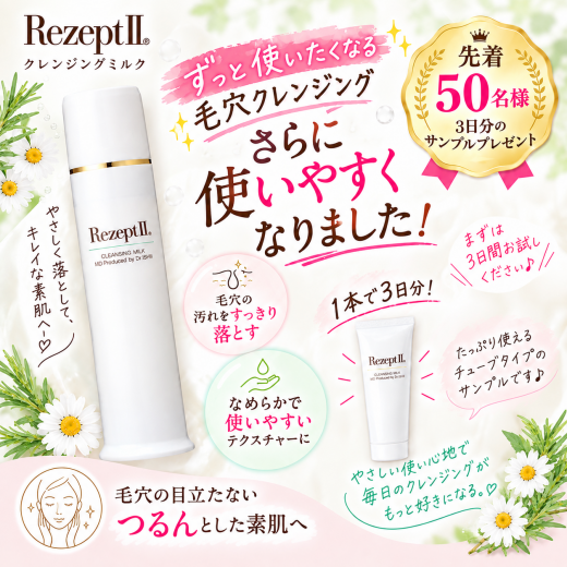 【ローズマリー限定‼️】先着50名様にMDクレンジングのサンプルプレゼントです🎁