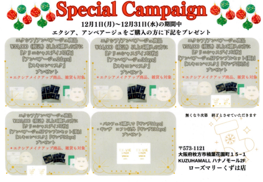 当店限定‼️アルビオンスペシャルキャンペーンのご案内🌹🪞💖一年のご褒美に✨特別なアイテムを💁‍♀️💝